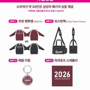 (사이즈색상선택가능)2026 키움 히어로즈 멤버십 패키지상품 일괄 판매