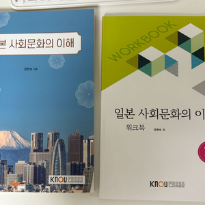 방통대 일본사회문화의이해