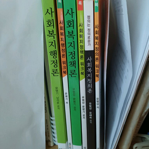 사회복지학과 전공서적 세트