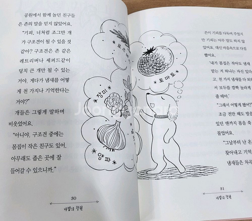 마법의 정원 시리즈 26권 세트--2