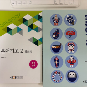 방통대 일본학과 일본어기초2