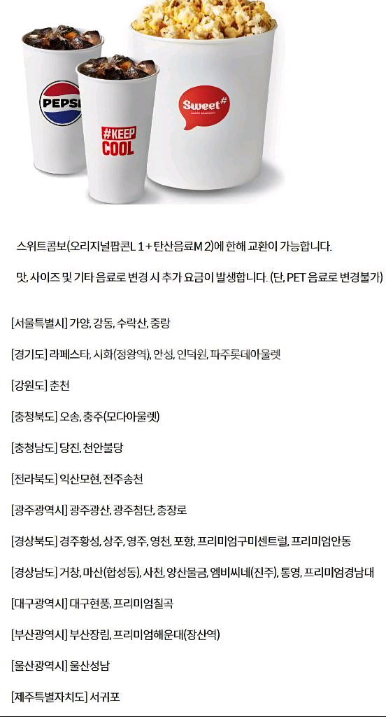 롯데시네마 메가박스 CGV예매 콤보50%할인쿠폰 기프트카드 관람권 러브 스위트콤보 팝콘 2인패키지 돌비시네마 4DX--6