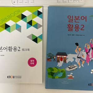 방통대 일본학과 일본어활용2