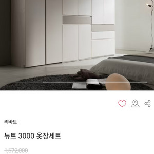 리바트 뉴트 3000 옷장세트