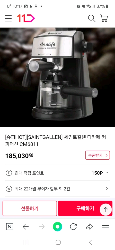 에스프레소 커피머신 홈카페 새거 이미지