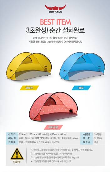 초저가/새상품] 봄,여름용/그늘막텐트/버팔로 비치쉐이드(직거래)대구 진천동 / 팝업 이미지