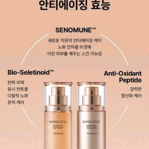 아이오페 슈퍼바이탈 에센셜 2종 스킨,로션