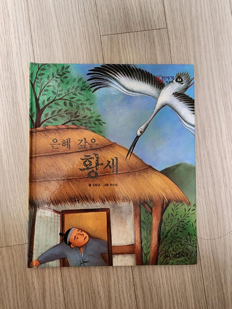 교원 호야토야의 옛날이야기 50권 이미지