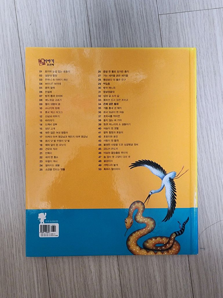 교원 호야토야의 옛날이야기 50권 이미지