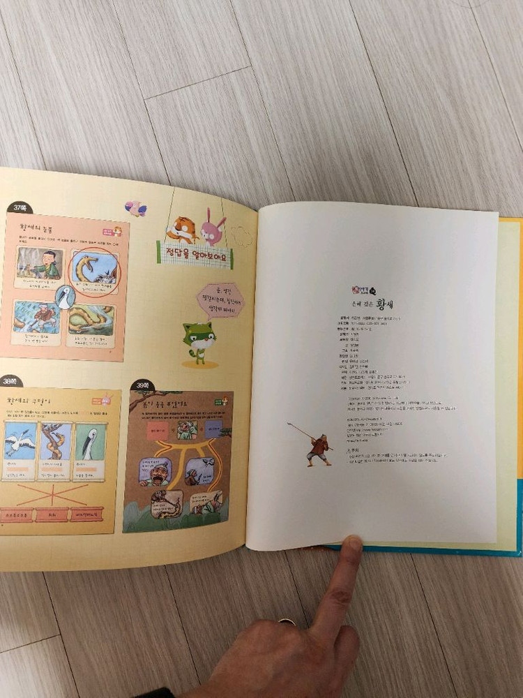 교원 호야토야의 옛날이야기 50권 이미지