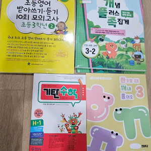 초등 교과서 3학년3-2 문제집 국어 수학 영어 과학 만정왕 마더텅 기탄 홈런 이미지