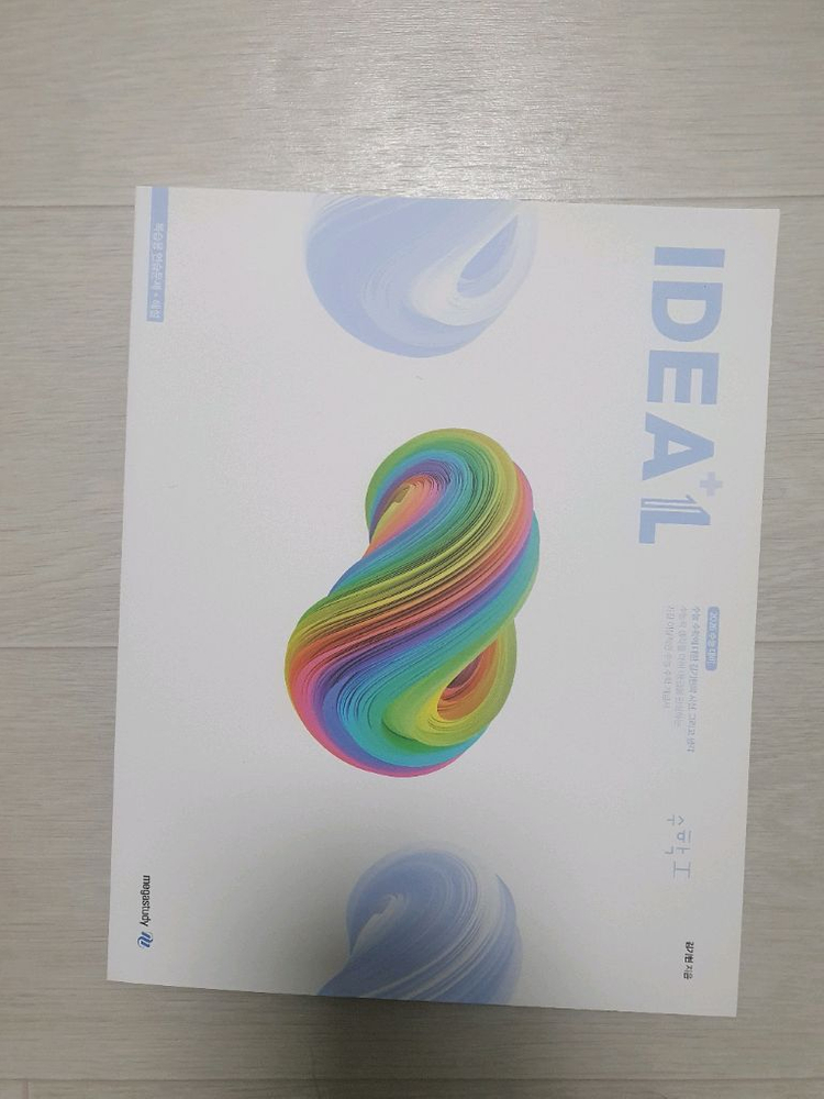 2026 김기현 아이디어 수학1 수학2 본책 복습용 워크북 이미지