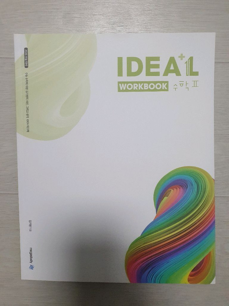 2026 김기현 아이디어 수학1 수학2 본책 복습용 워크북 이미지