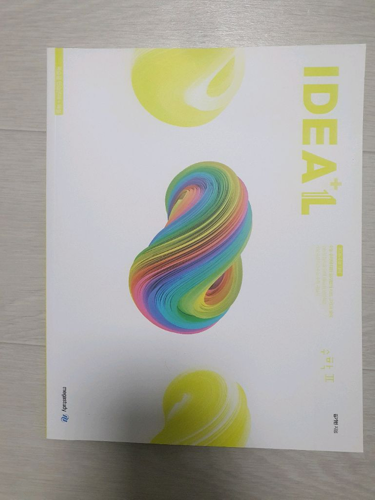 2026 김기현 아이디어 수학1 수학2 본책 복습용 워크북 이미지