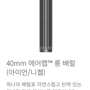 [택포] 다이슨 공홈 구입 에어랩 롱배럴 40mm, 40mm 새거 (일반택배 포함)