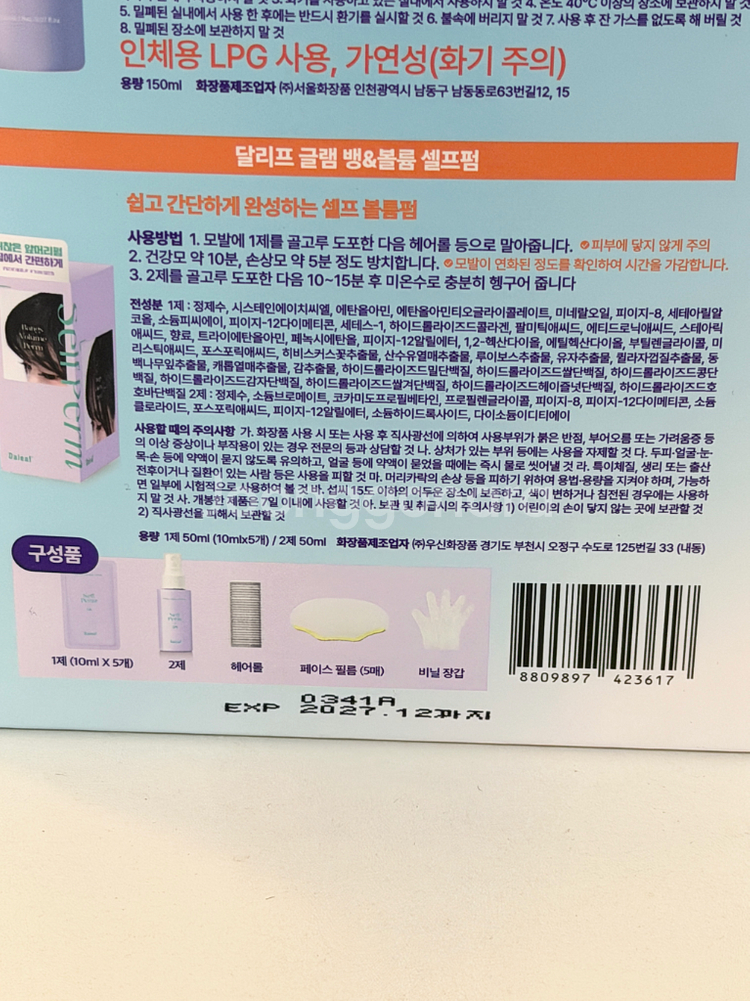 (새상품/미개봉) 달리프 글램 피니쉬 하드 스프레이 150ml & 셀프펌 듀오세트--4