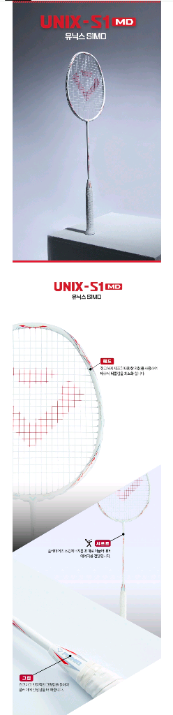 프리미크 유닉스 S1 MD 배드민턴 라켓--1