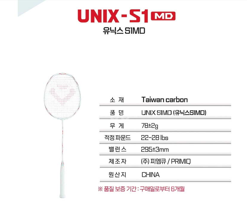 프리미크 유닉스 S1 MD 배드민턴 라켓--2