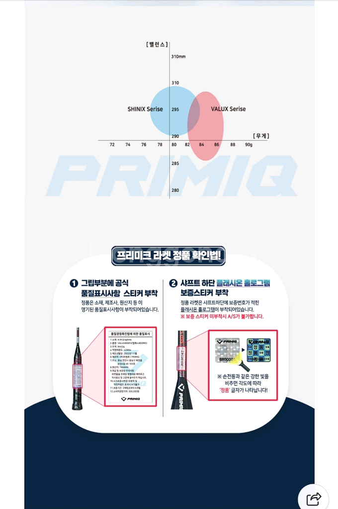 프리미크 유닉스 S1 MD 배드민턴 라켓--3