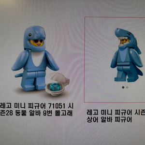 레고 미니피규어 시즌15 상어알바 이미지