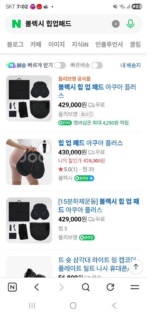 볼렉시 힙업패드 아쿠아 플러스--1