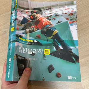레이몬드 서웨이 일반물리학 교재 11판 미사용 판매합니다