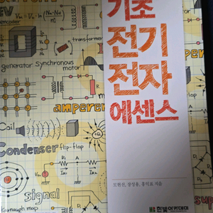 기초전기전자에센으