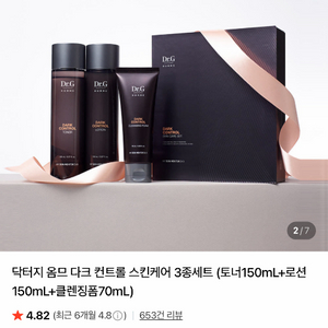 (새상품/미개봉) 닥터지 옴므 다크 컨트롤 스킨케어 3종 세트