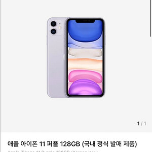 아이폰 11 퍼플 128GB 싸게팔아요