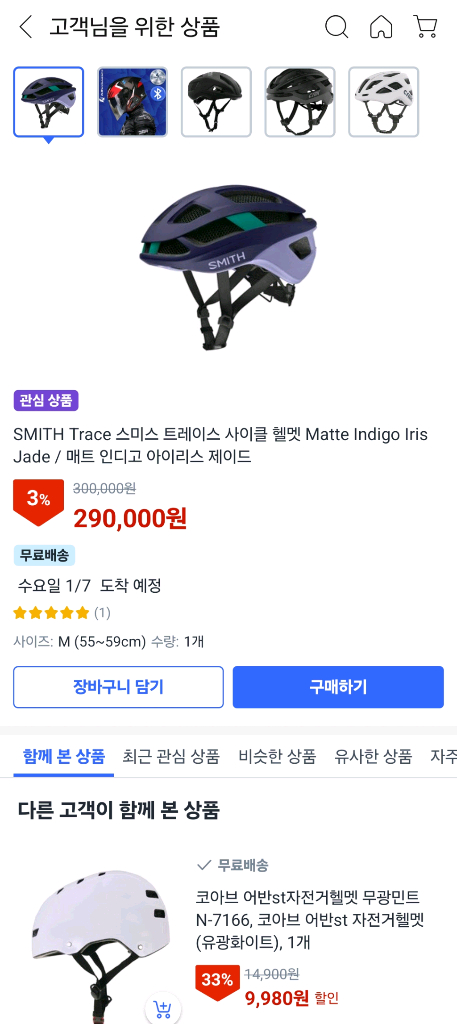 스미스 헬멧Trace MIPS M SIZE 이미지