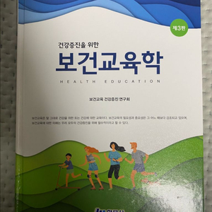 현문사 보건교육학 제3판