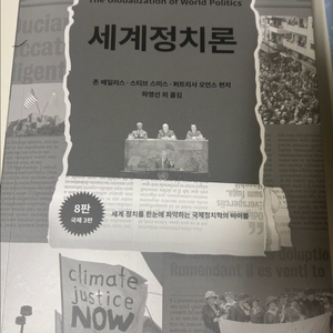 세계정치론 8판