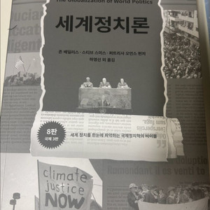 세계정치론 8판