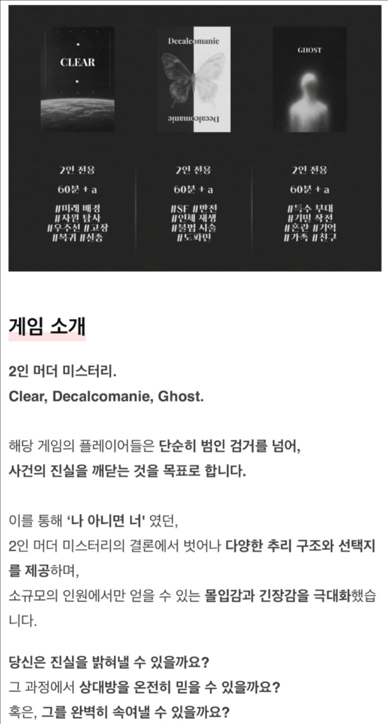 2인 전용 머더미스터리 추리게임--1