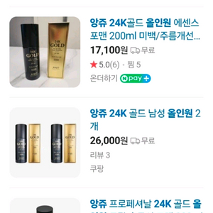 [올인원 화장품] 앙쥬 24K 골드 올인원 에센스 포맨 새상품 / 화장품/로션+스킨+에센스/남성 화장품