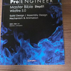 프로엔지니어 와일드파이어5.0