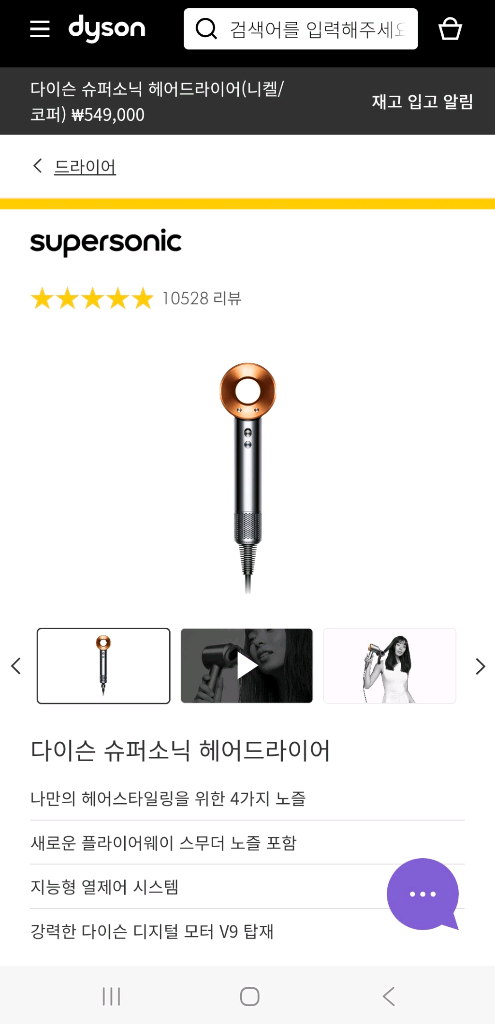 다이슨 드라이기 HD08 니켈코퍼 미개봉새상품--1