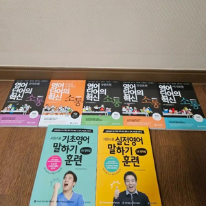 시원스쿨영어 영어말하기훈련, 영어단어의혁신 7권 (너무깨끗)