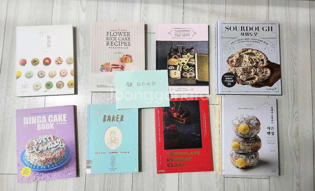 베이킹 레시피 도서 여러권--1