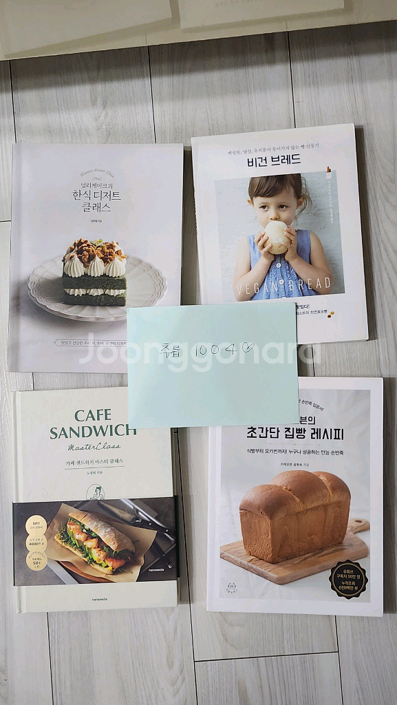 베이킹 레시피 도서 여러권--2