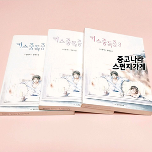 은반지 키스중독증 인터넷소설책 전권 귀여니 감성 인소