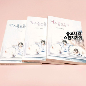 은반지 키스중독증 인터넷소설책 전권 귀여니 감성 인소