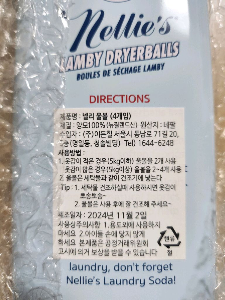 넬리 드라이울볼 4개입--1