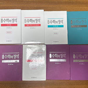 수학의정석 문제집 세트