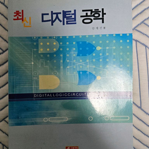 최신 디지털 공학