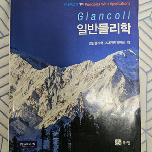 Giancoli 일반물리학