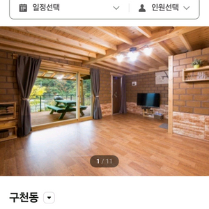 무주 흙집정원펜션 숙박권 (1/3~1/4) 이미지