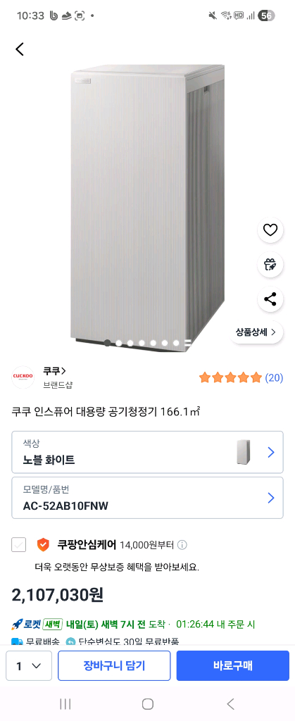 쿠쿠 인스퓨어 대용량 공기청정기 이미지