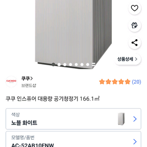 쿠쿠 인스퓨어 대용량 공기청정기 이미지