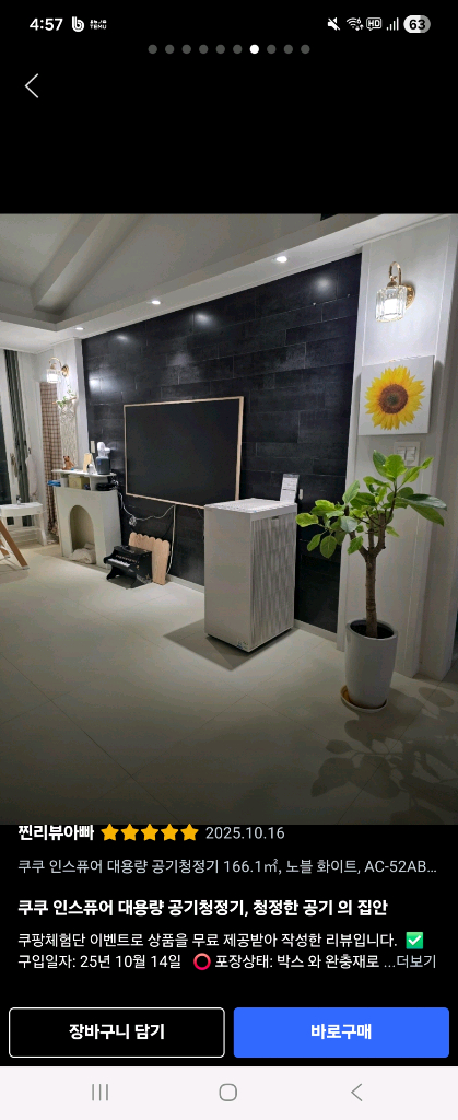 쿠쿠 인스퓨어 대용량 공기청정기 이미지